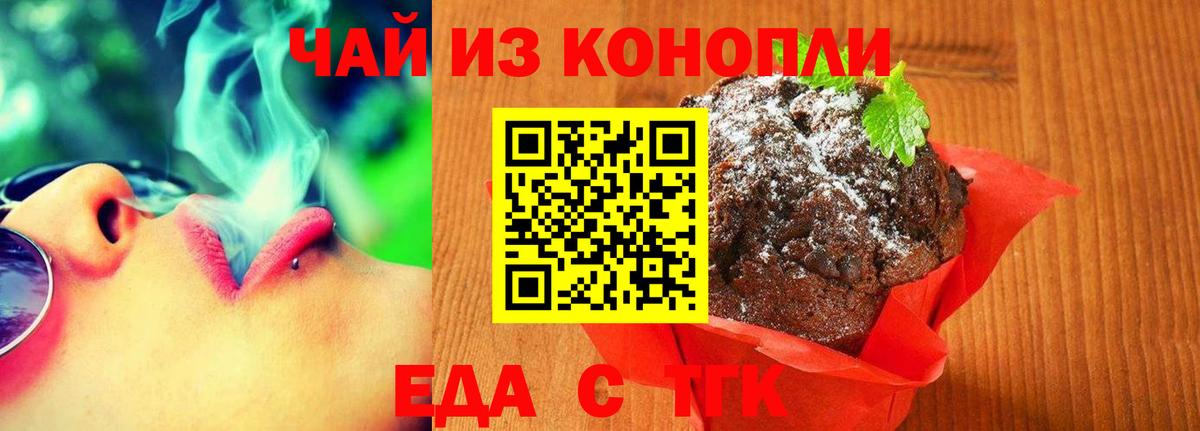 Архангельск  Печенье с ТГК марихуана  Вход с VPN 