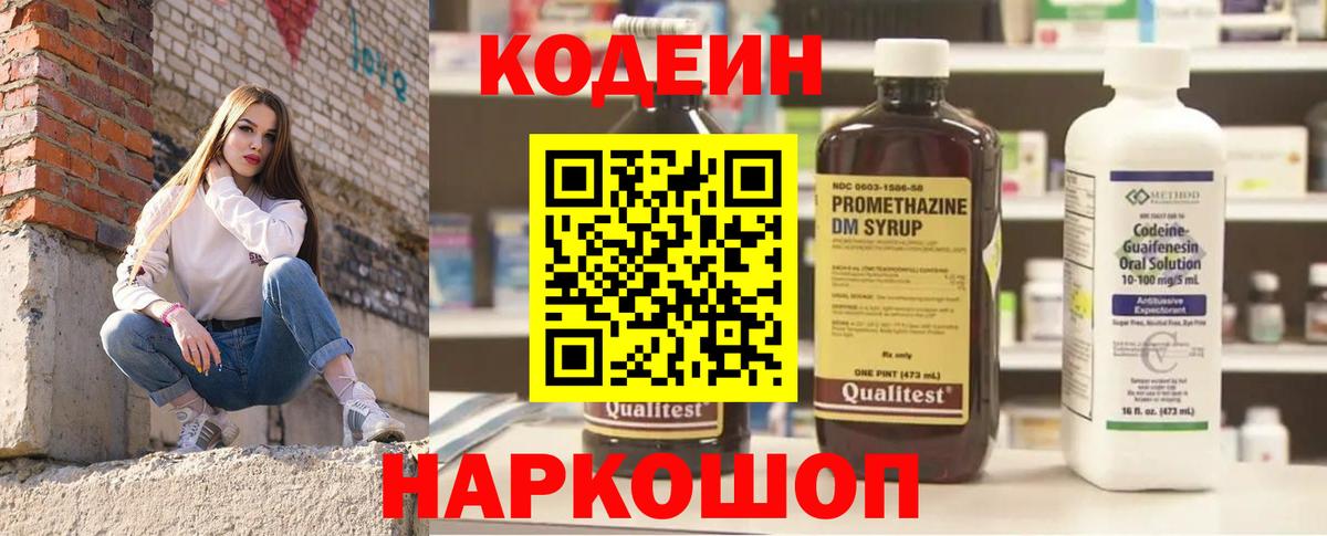 Codein напиток Lean (лин)  Codein напиток Lean (лин)  Архангельск  Вход с VPN 