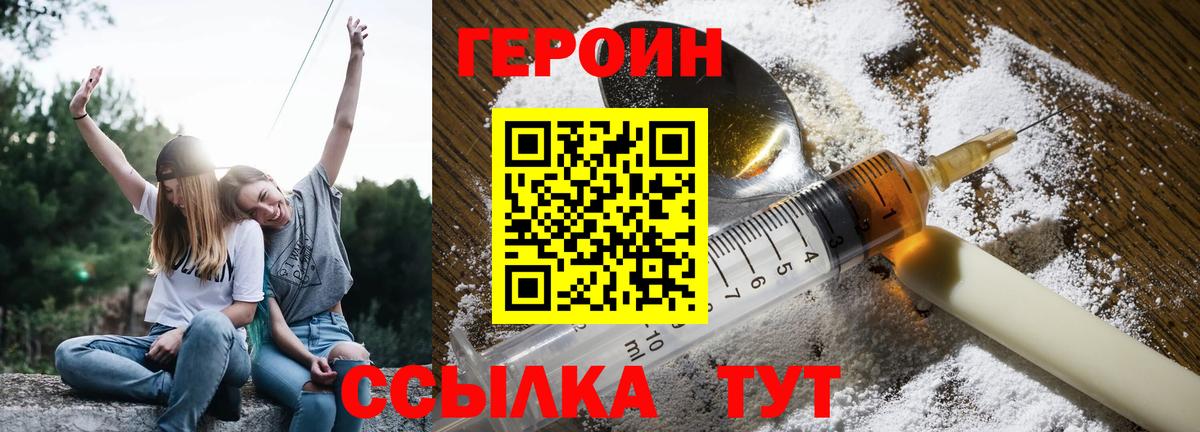 ГЕРОИН Heroin  Вход с VPN  Архангельск 
