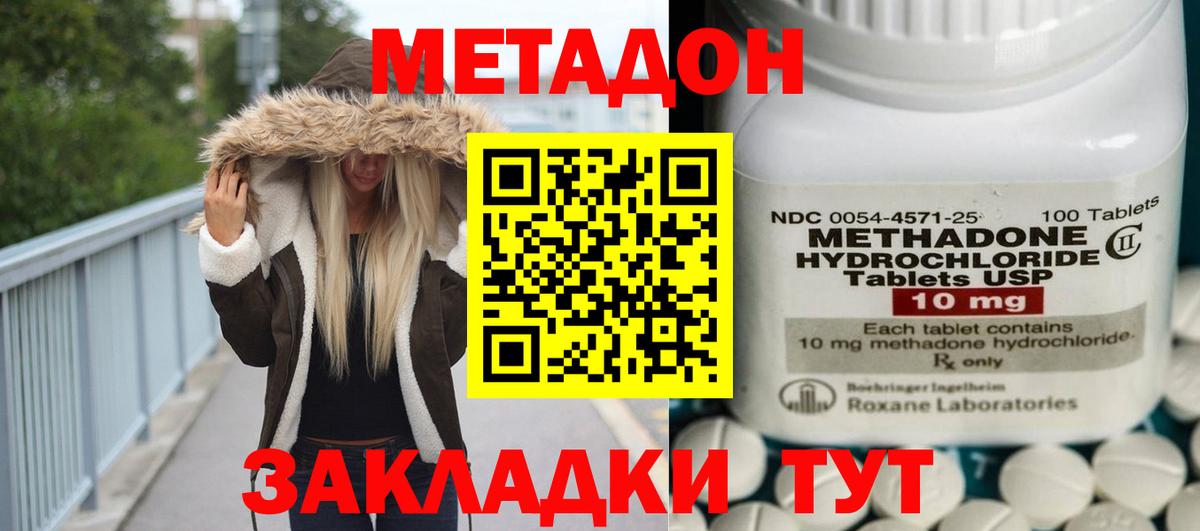 МЕТАДОН кристалл Архангельск